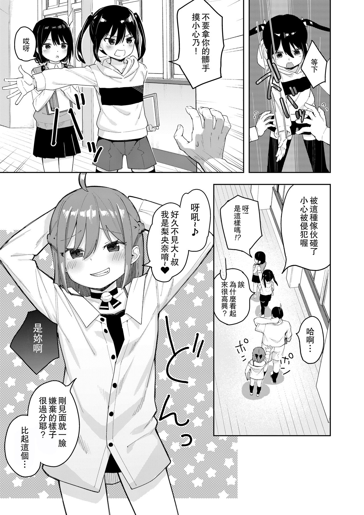Musume no Tomodachi no Mesugaki ni Okasaremashita 2 page 4 full