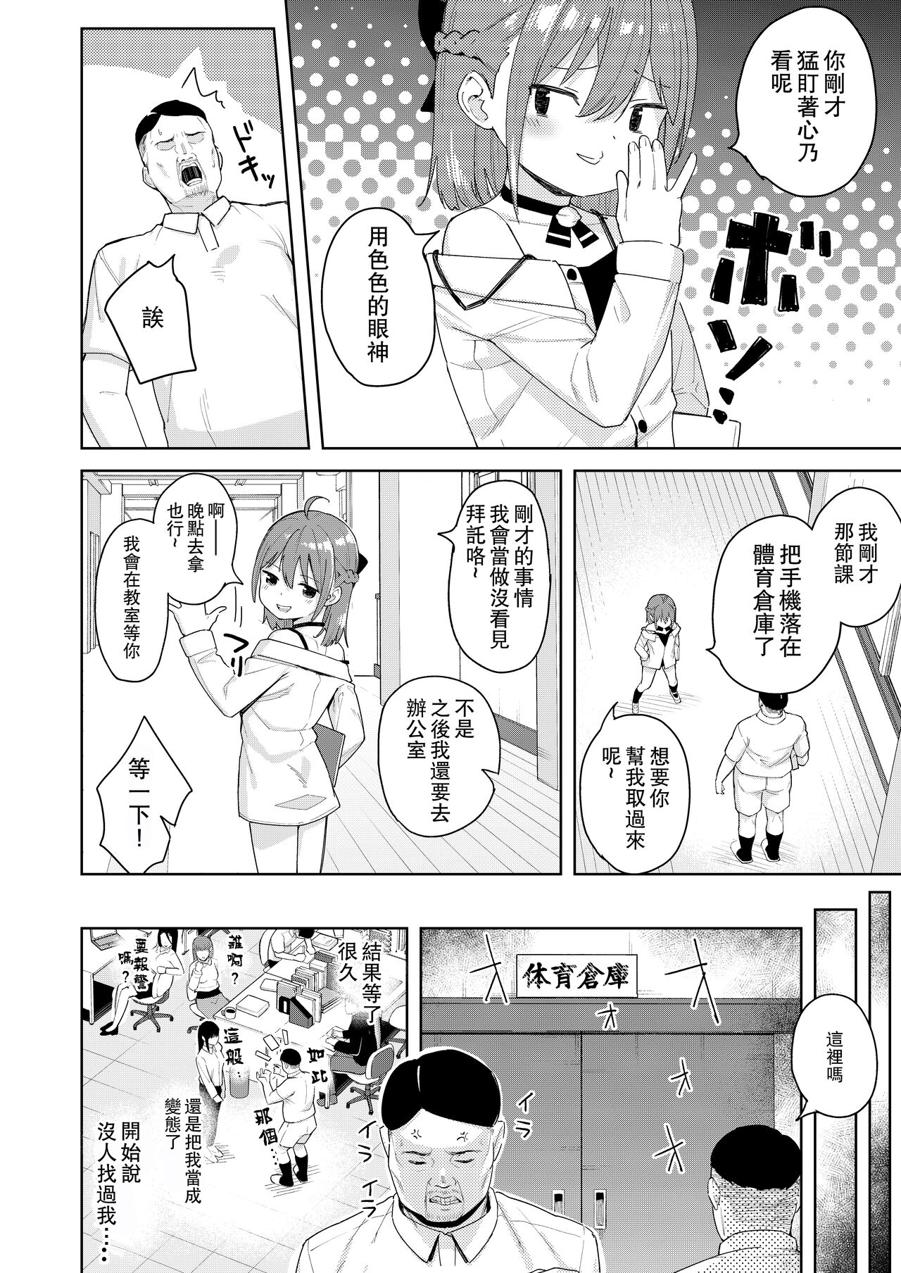 Musume no Tomodachi no Mesugaki ni Okasaremashita 2 page 5 full