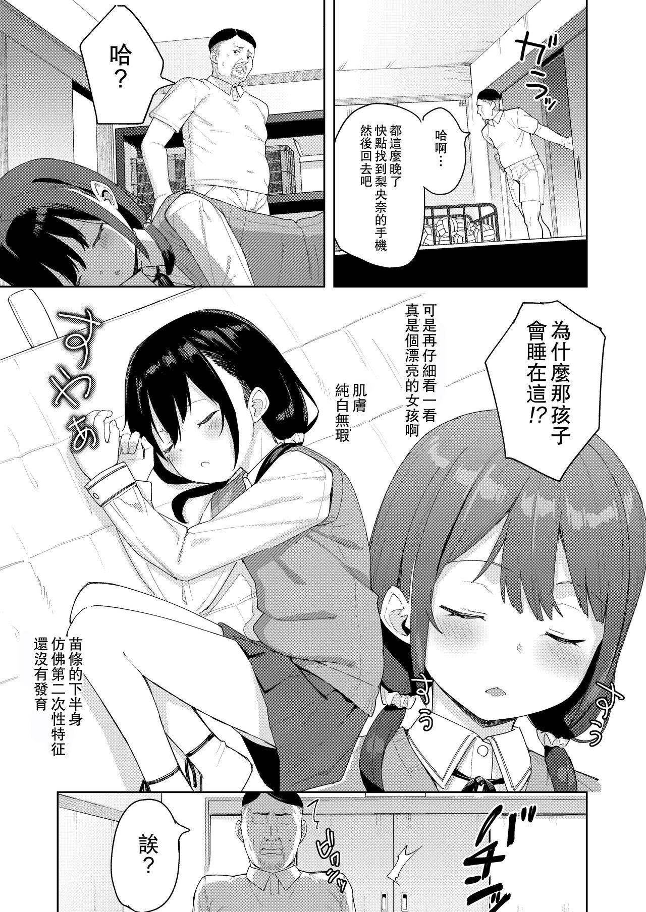 Musume no Tomodachi no Mesugaki ni Okasaremashita 2 page 6 full