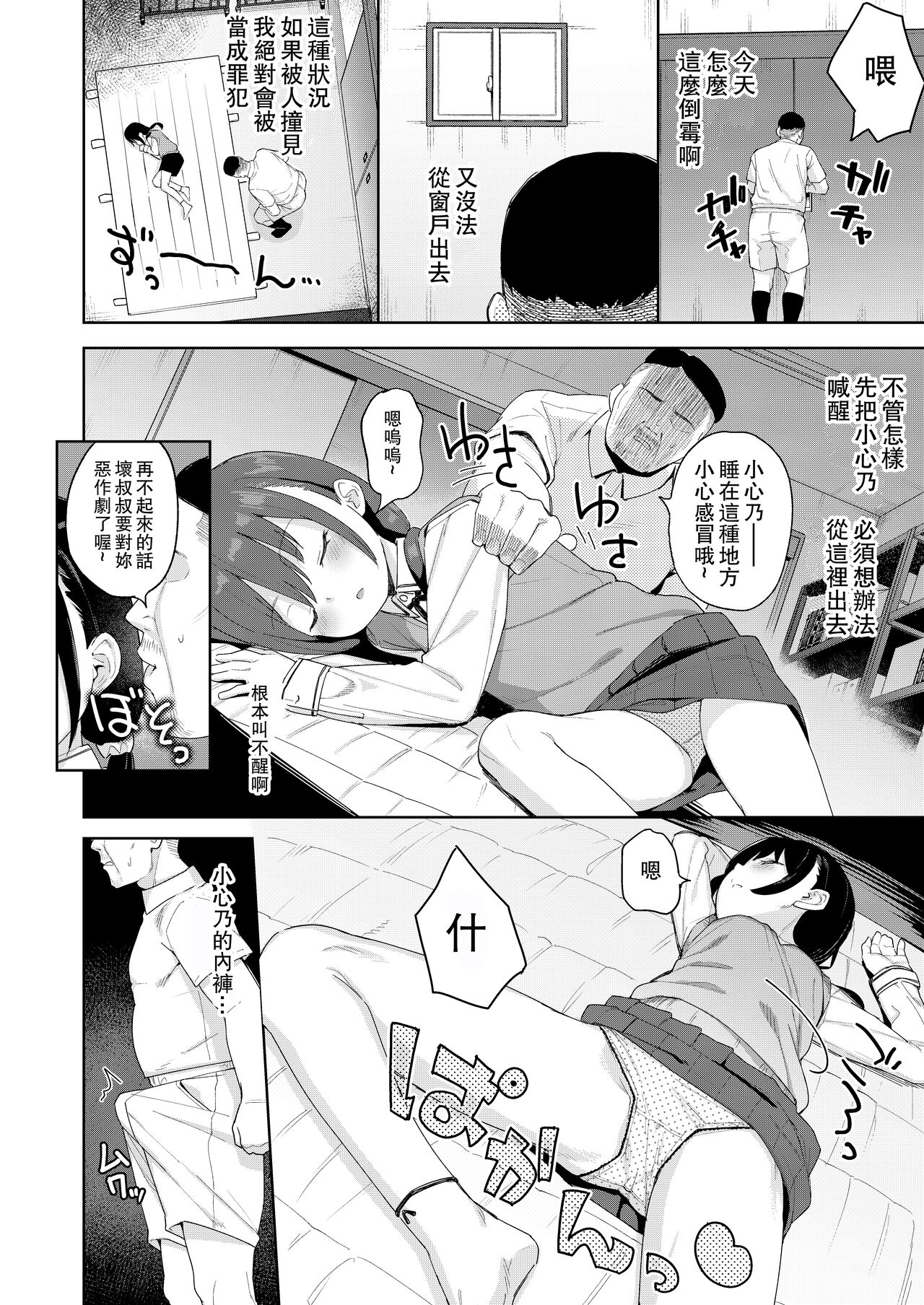 Musume no Tomodachi no Mesugaki ni Okasaremashita 2 page 7 full