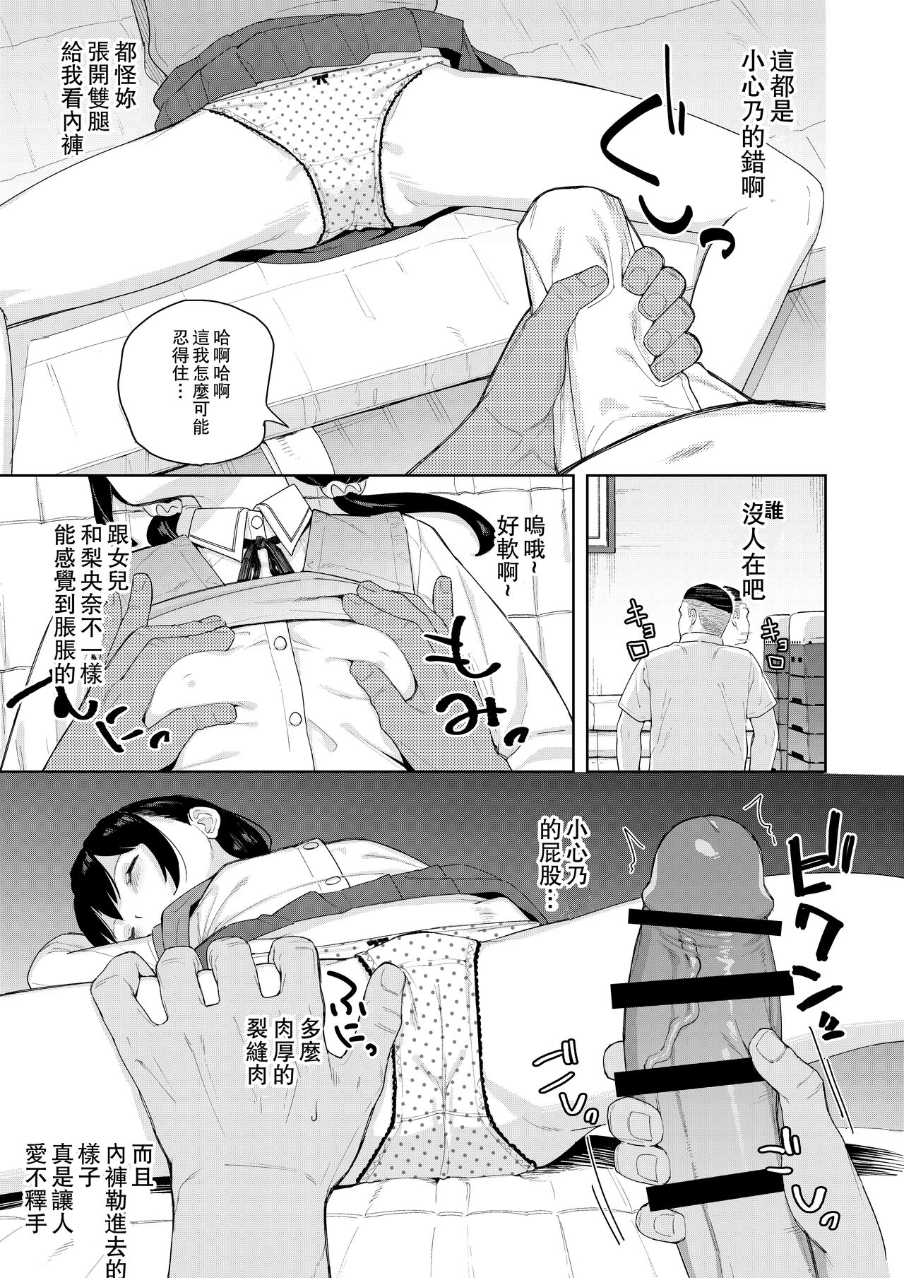 Musume no Tomodachi no Mesugaki ni Okasaremashita 2 page 8 full
