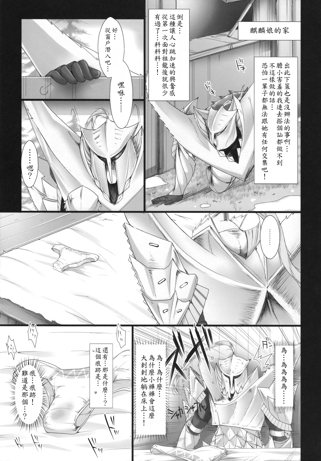 MonHun no Erohon 5 page 10 full