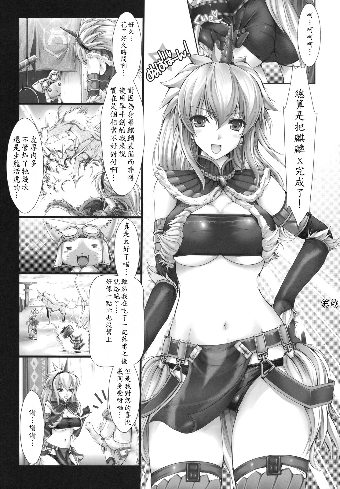 MonHun no Erohon 5 page 4 full