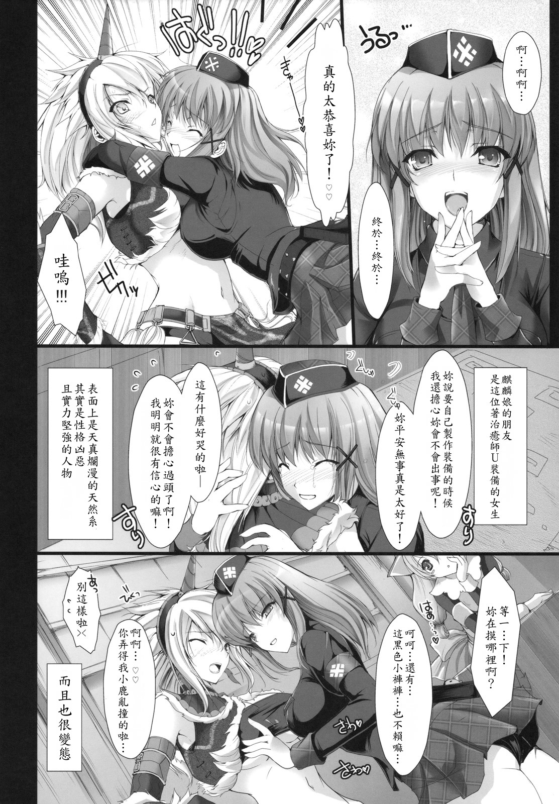 MonHun no Erohon 5 page 7 full