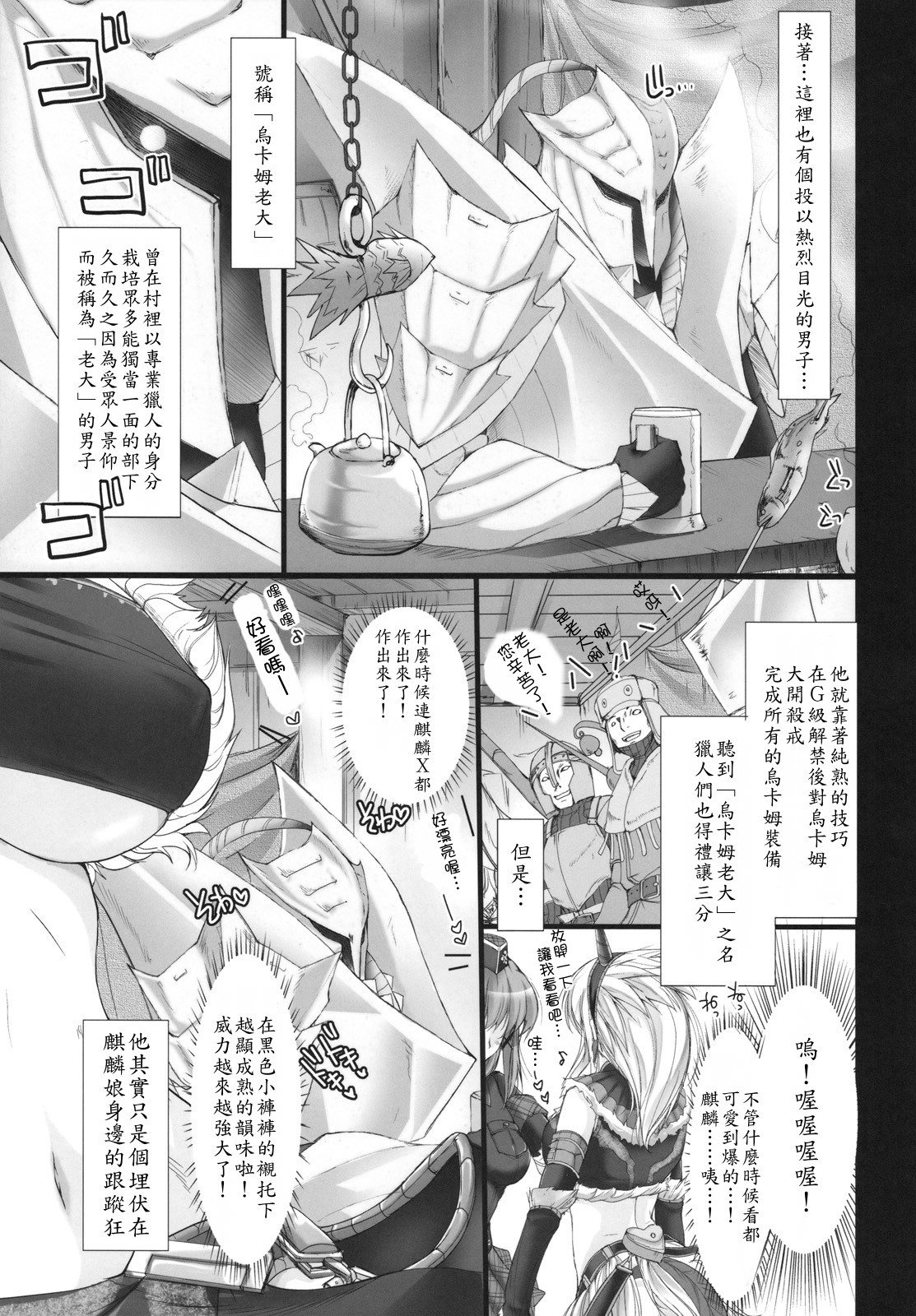 MonHun no Erohon 5 page 8 full