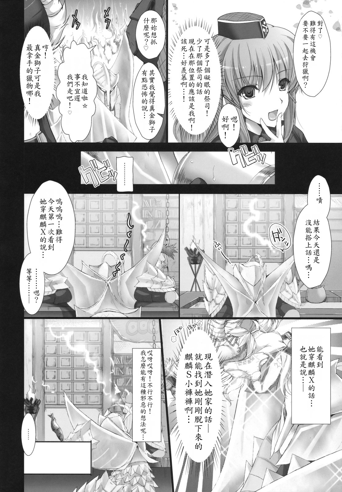MonHun no Erohon 5 page 9 full