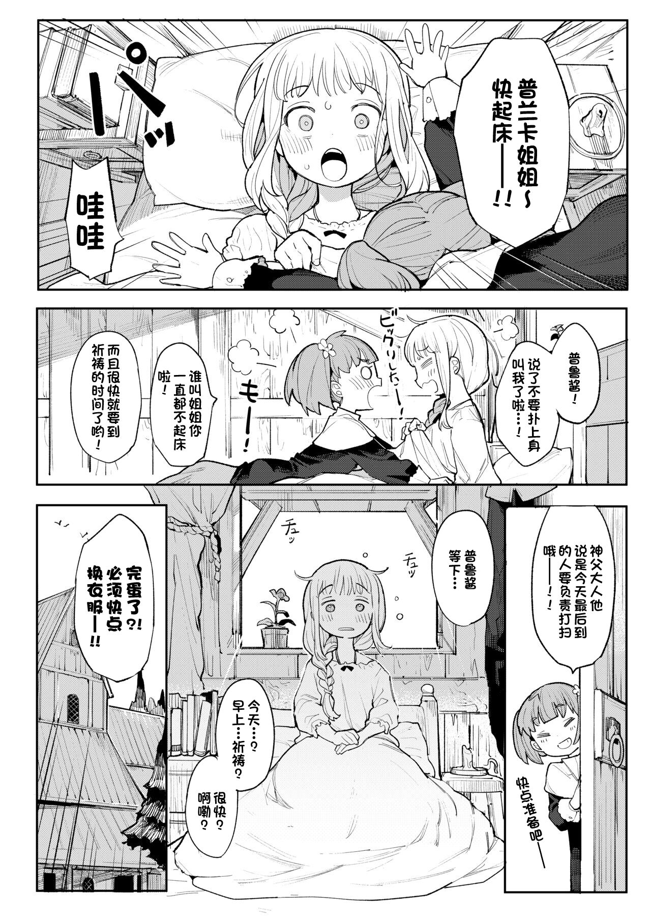 Benki Seijo Buranka page 3 full