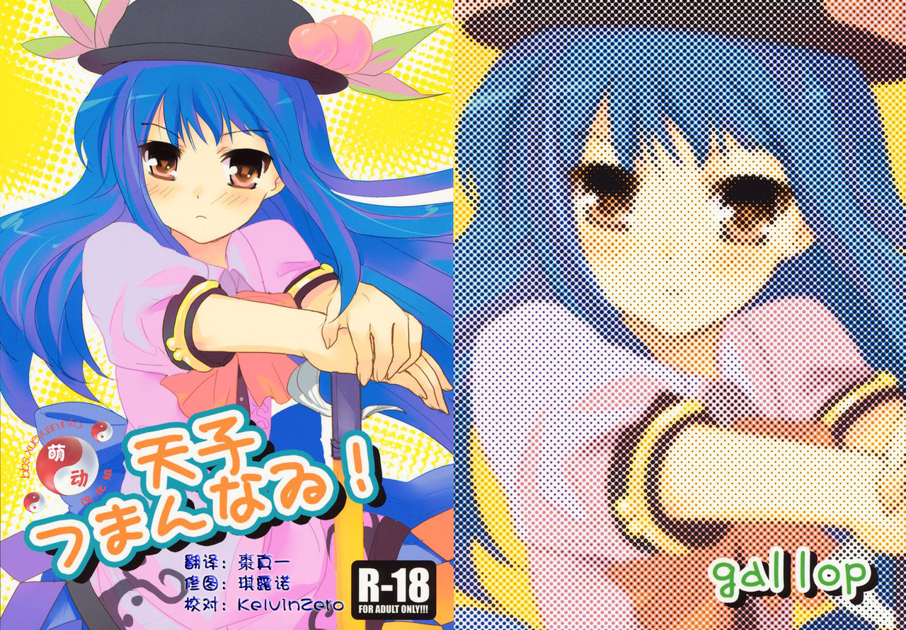 Tenshi Tsumannawi! page 1 full