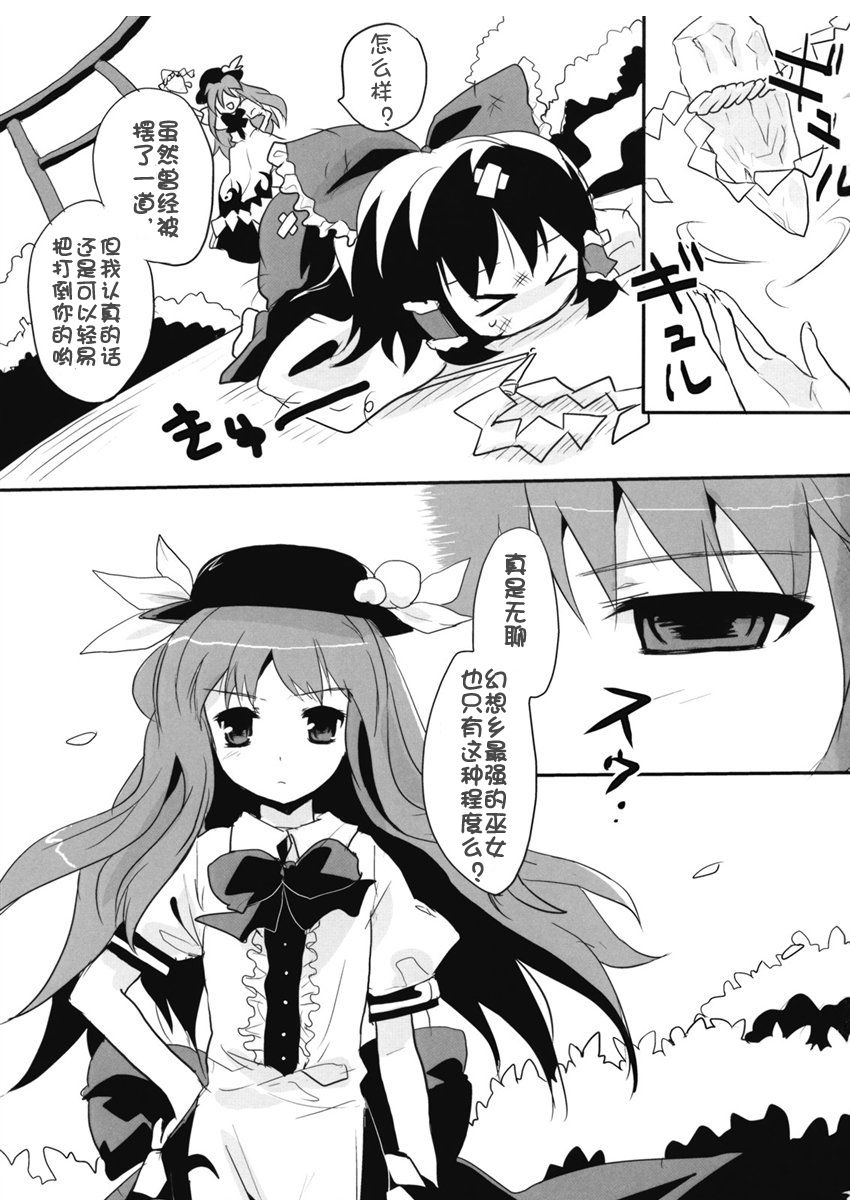 Tenshi Tsumannawi! page 3 full