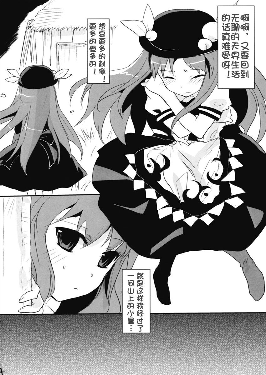 Tenshi Tsumannawi! page 4 full