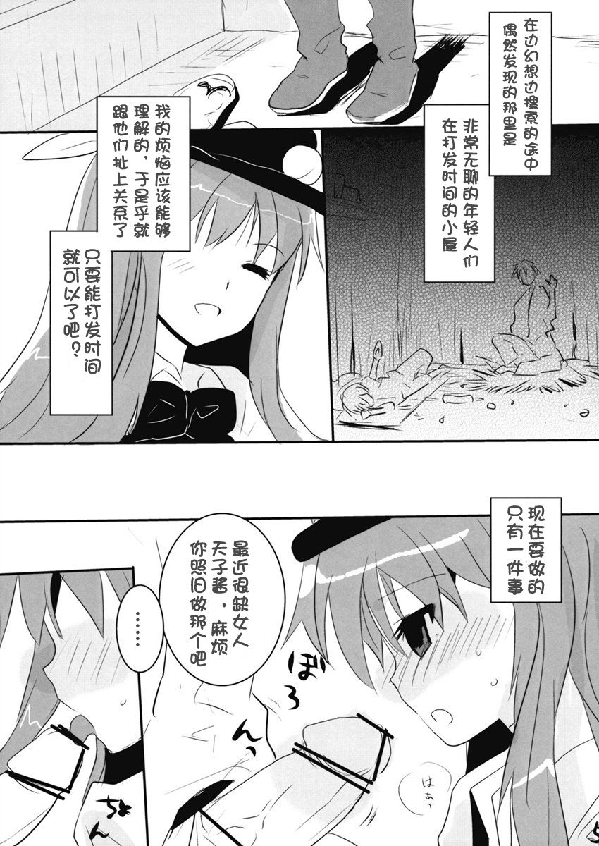 Tenshi Tsumannawi! page 5 full