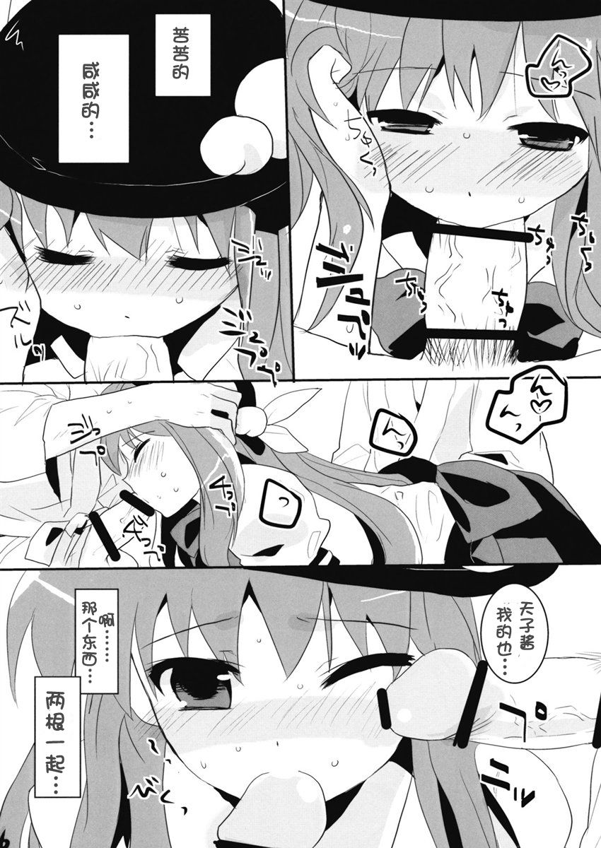 Tenshi Tsumannawi! page 6 full