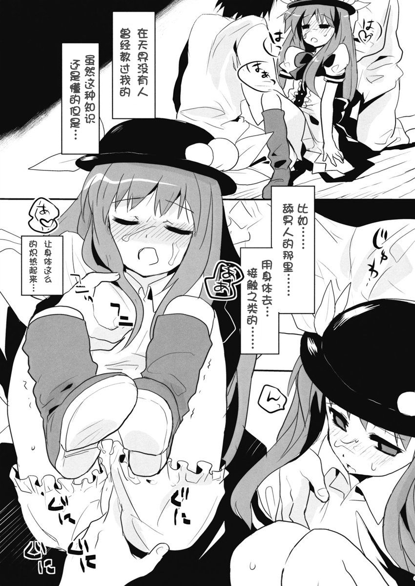 Tenshi Tsumannawi! page 9 full