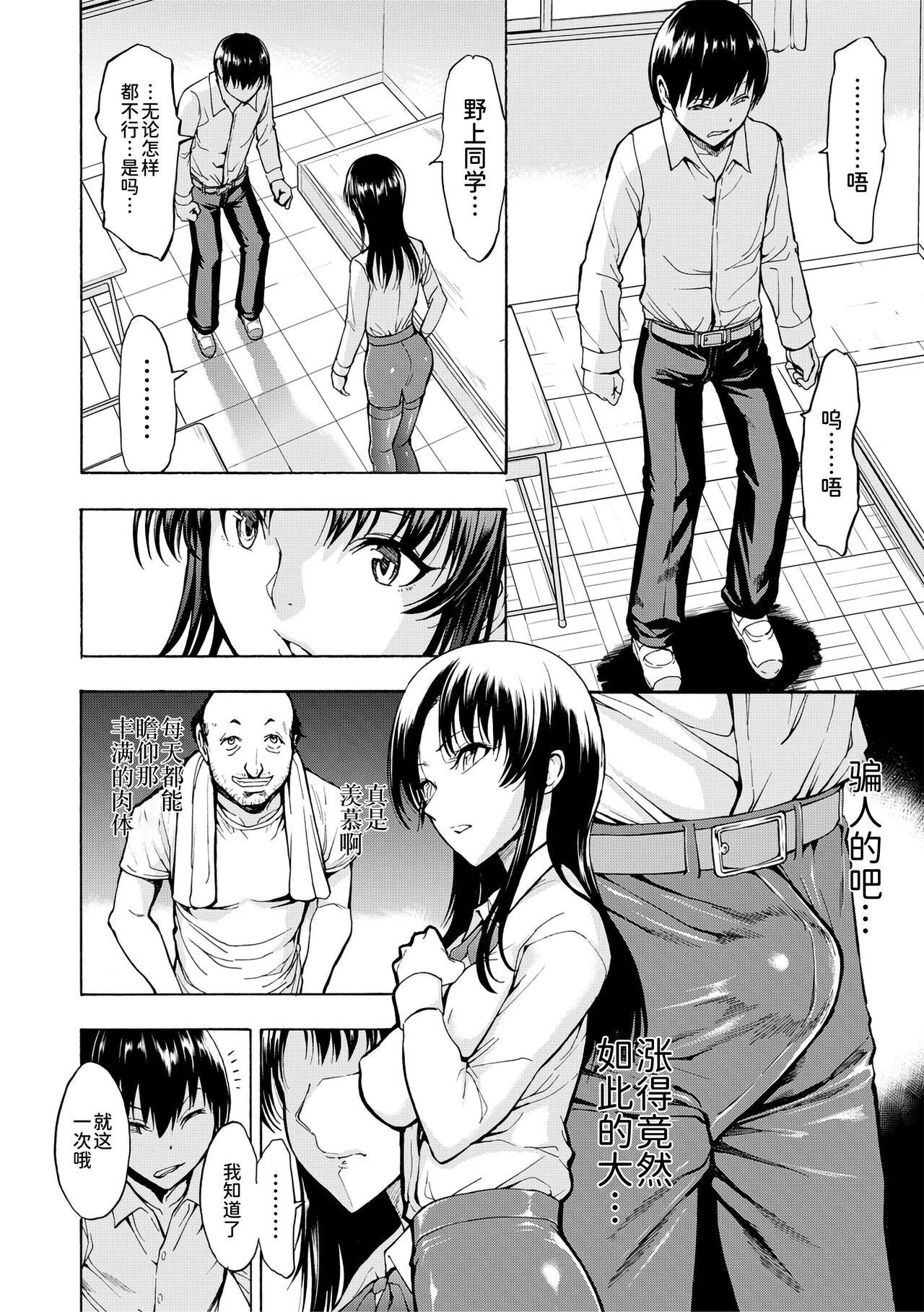 Onna Kyoushi Ichikawa Miyuki page 10 full