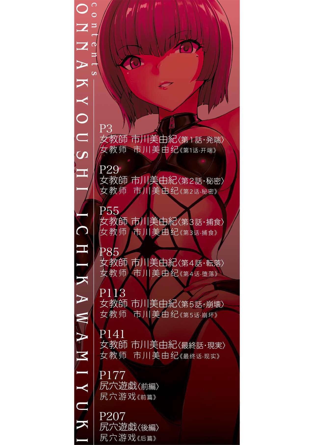 Onna Kyoushi Ichikawa Miyuki page 2 full