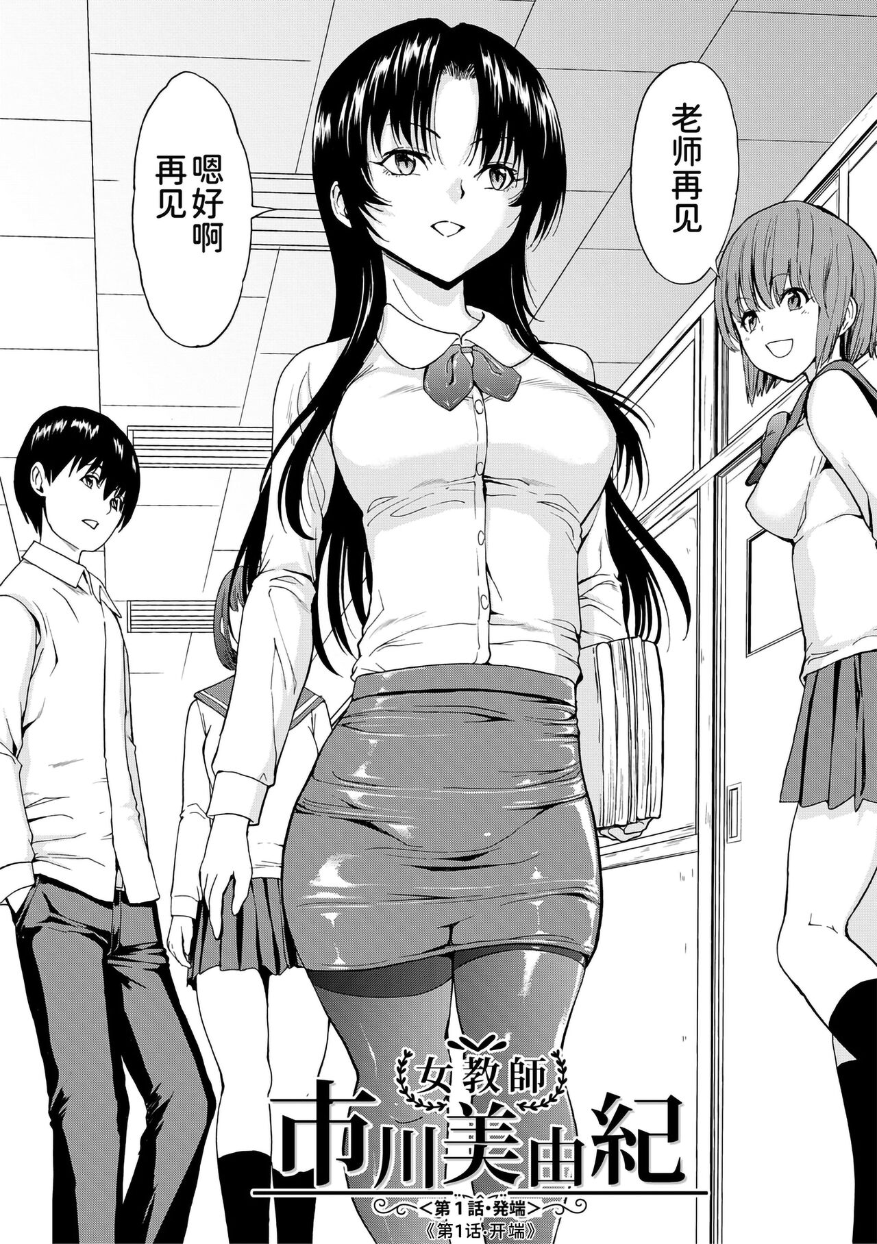 Onna Kyoushi Ichikawa Miyuki page 4 full