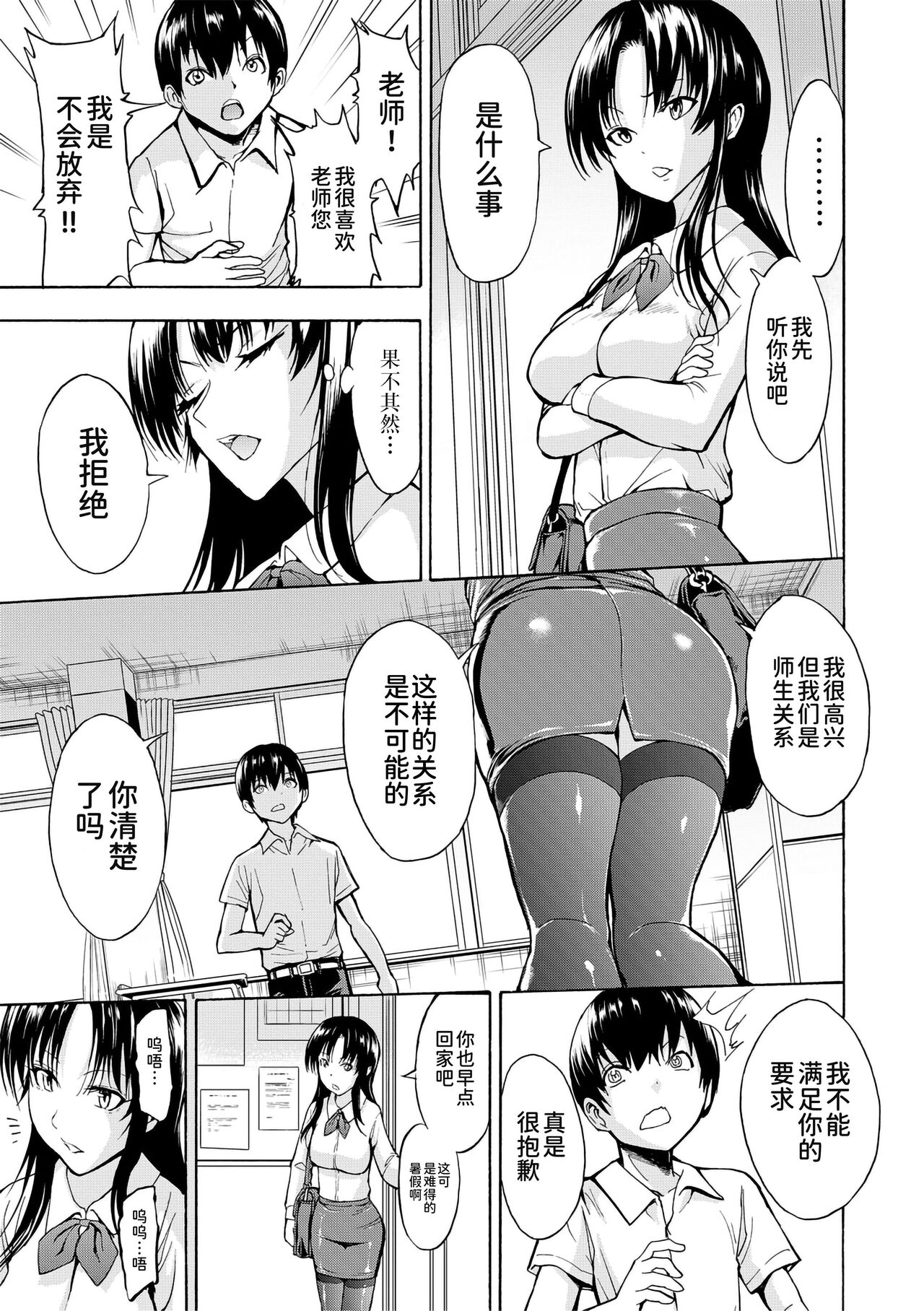 Onna Kyoushi Ichikawa Miyuki page 9 full