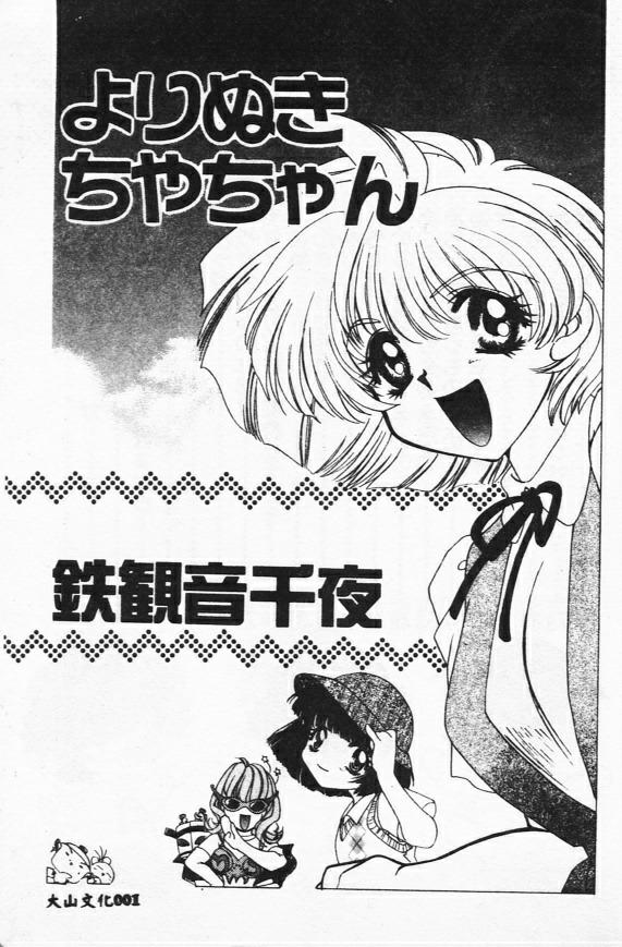 Yorimeki Chiya-chan | The Best Selection by Chiya page 3 full