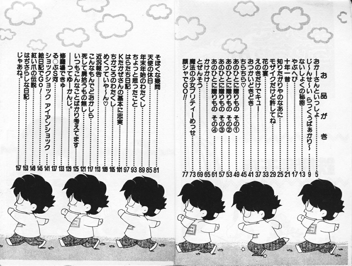 Yorimeki Chiya-chan | The Best Selection by Chiya page 4 full