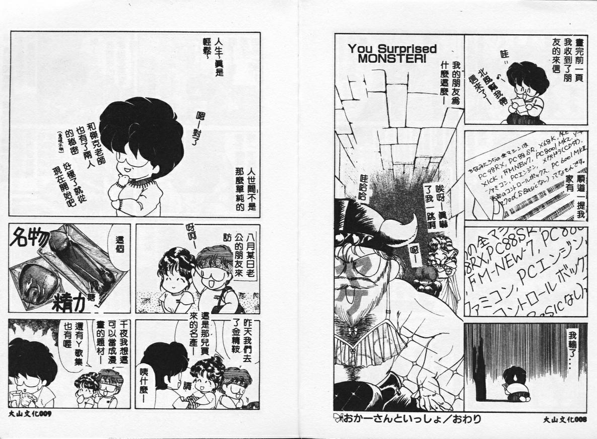 Yorimeki Chiya-chan | The Best Selection by Chiya page 7 full