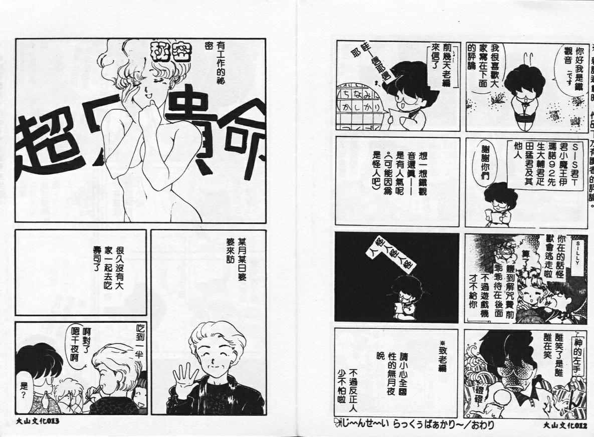 Yorimeki Chiya-chan | The Best Selection by Chiya page 9 full