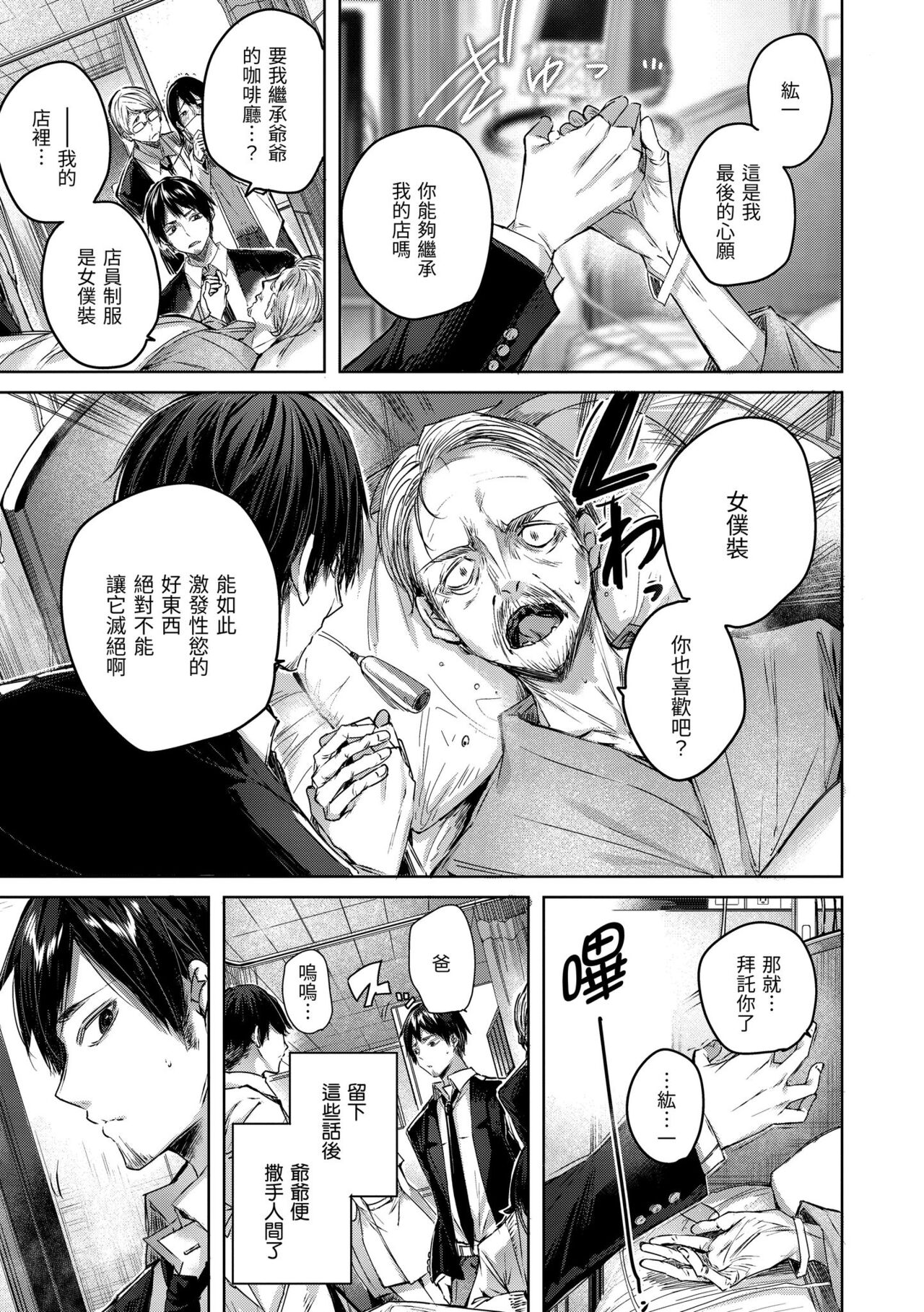 Shiko Splash | 揮灑熱浪♥️ page 6 full