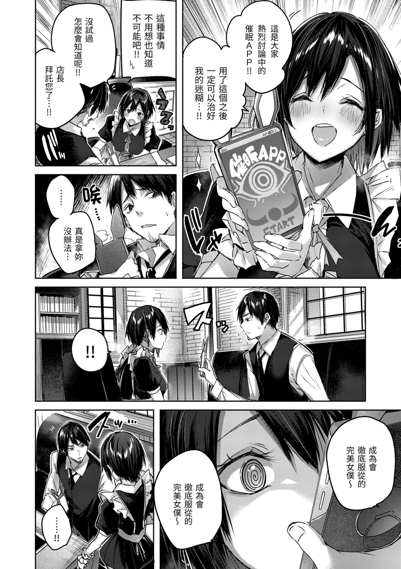 Shiko Splash | 揮灑熱浪♥️ page 9 full