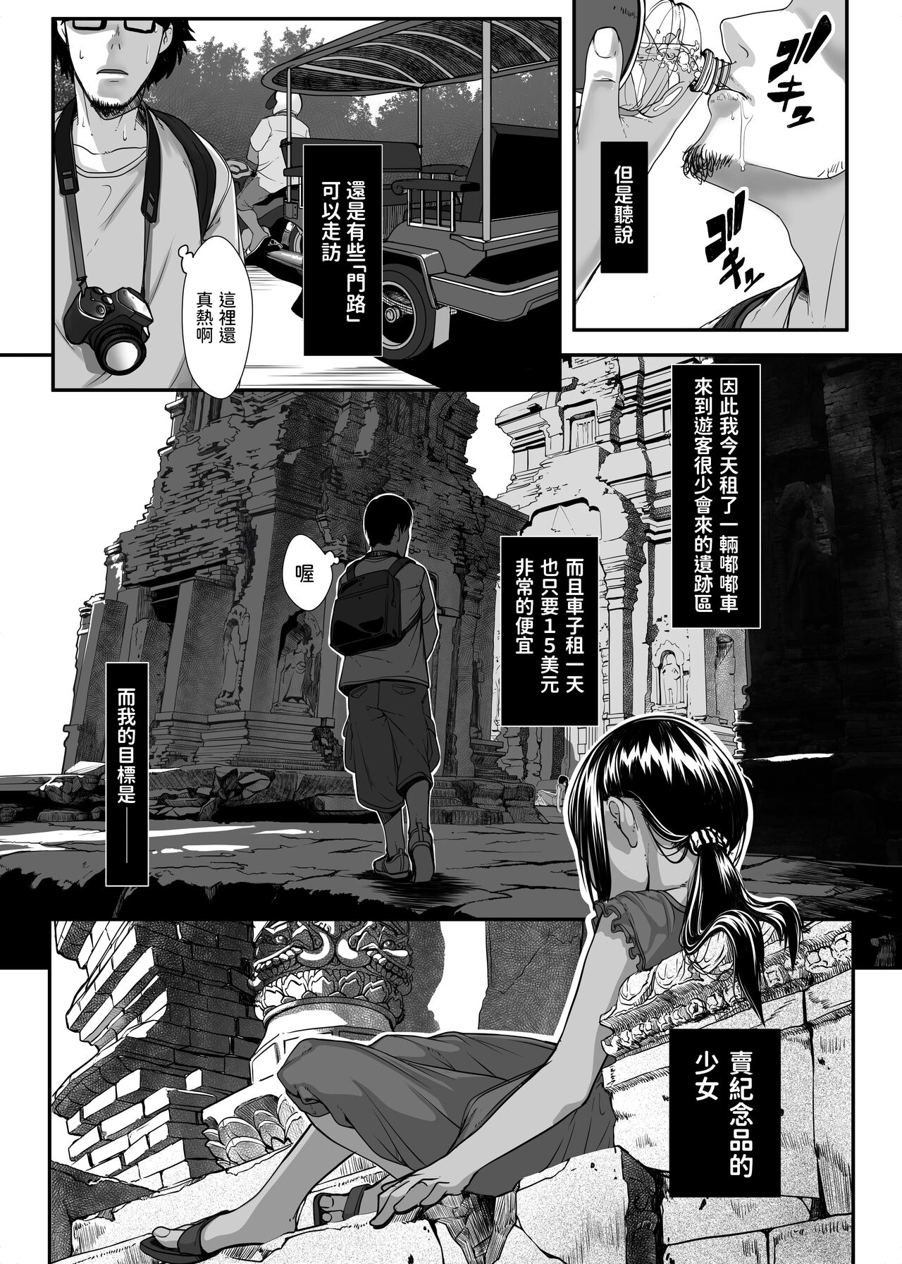 Asia no Monouri ni Itazura shitara Sex made Shichatta Hanashi page 5 full