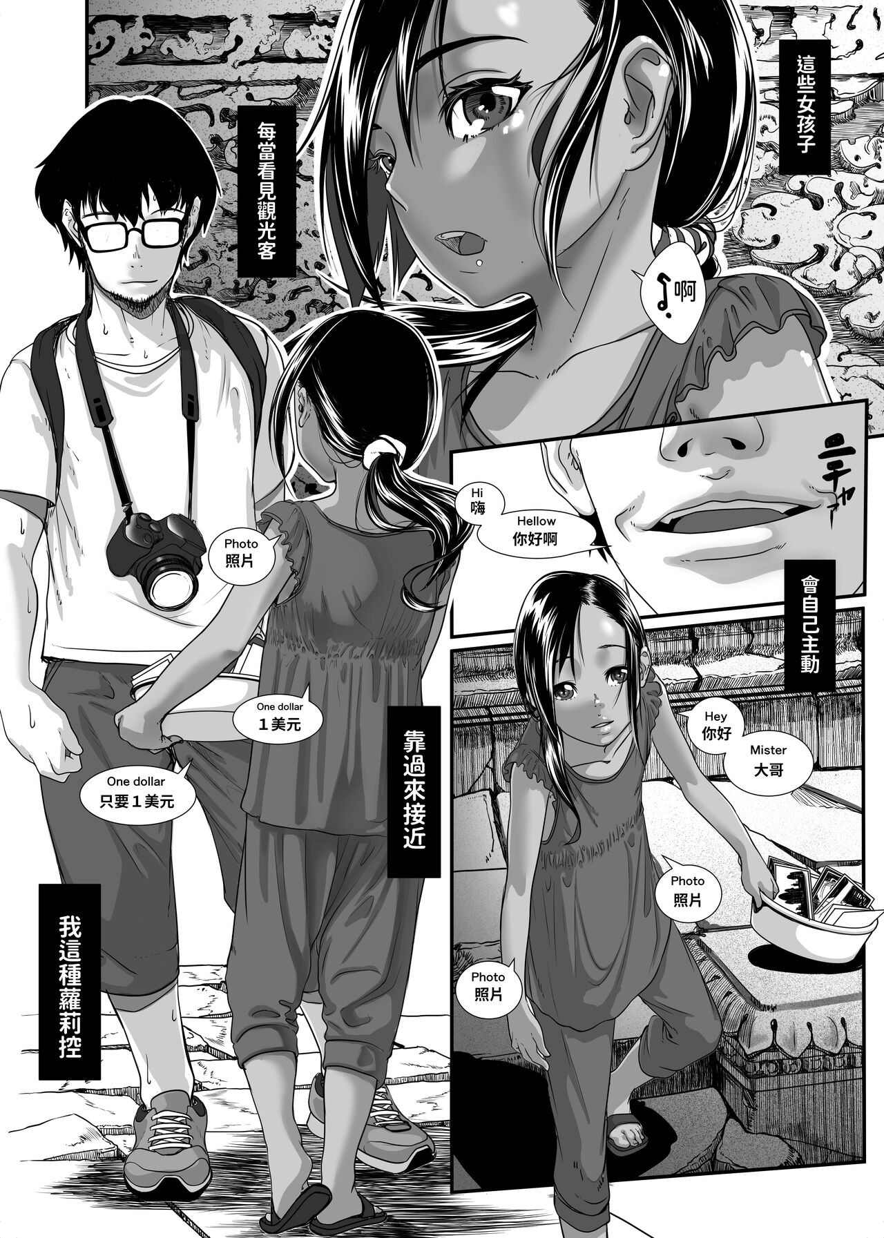 Asia no Monouri ni Itazura shitara Sex made Shichatta Hanashi page 6 full