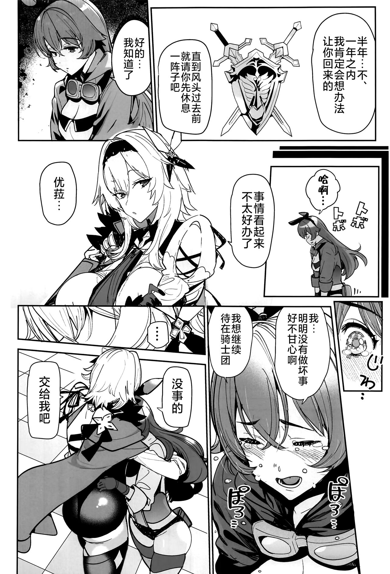 Eula no Konin page 3 full