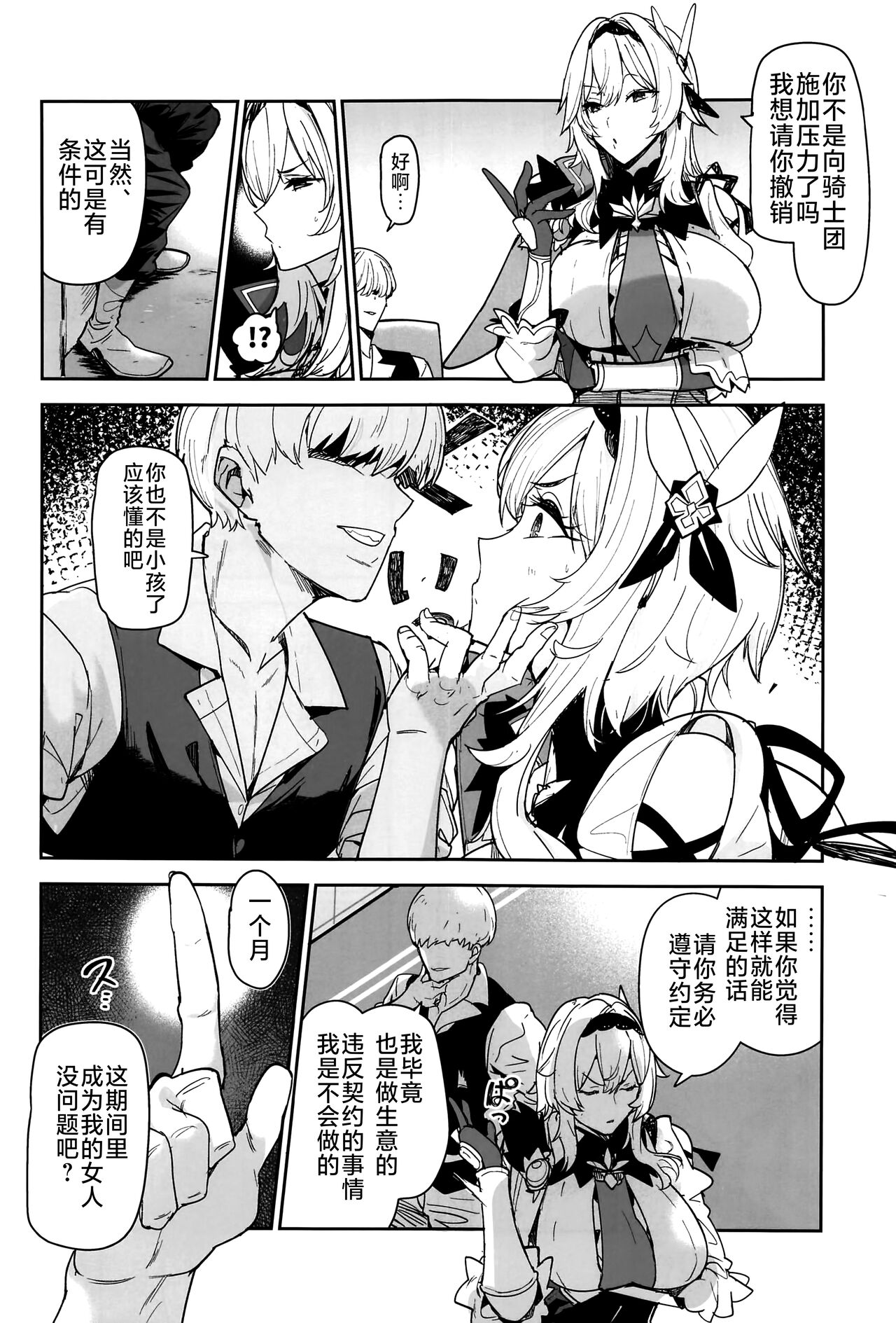 Eula no Konin page 5 full