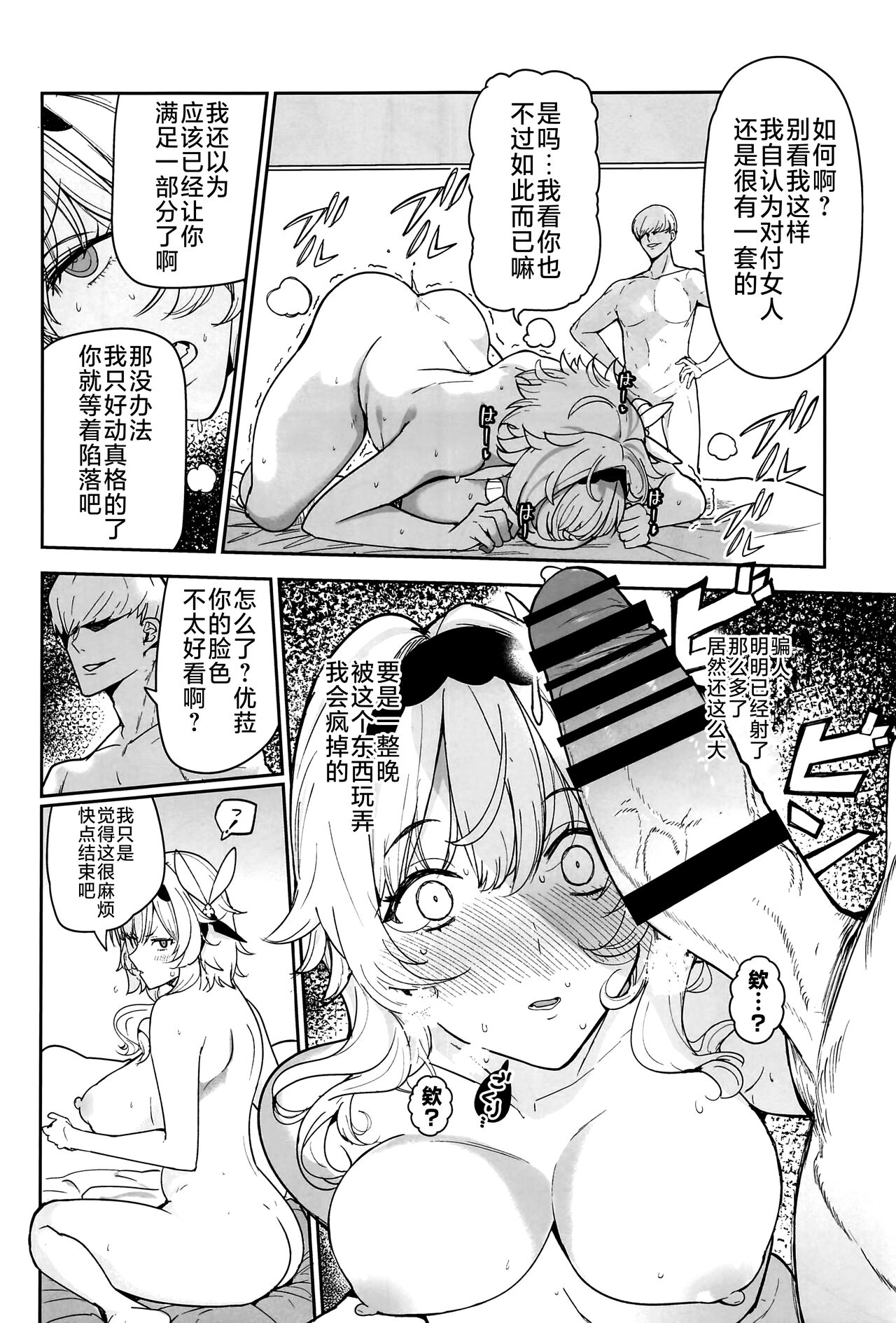 Eula no Konin page 7 full