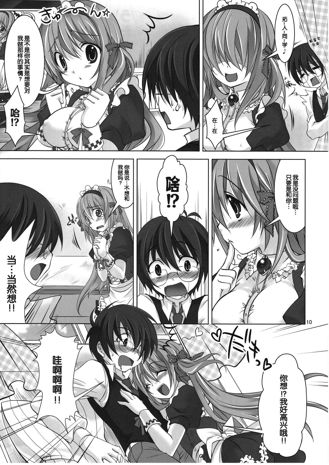 Virtual Sweet Hearts page 10 full