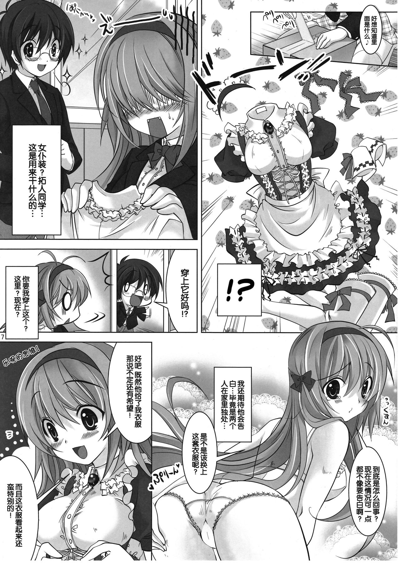 Virtual Sweet Hearts page 7 full