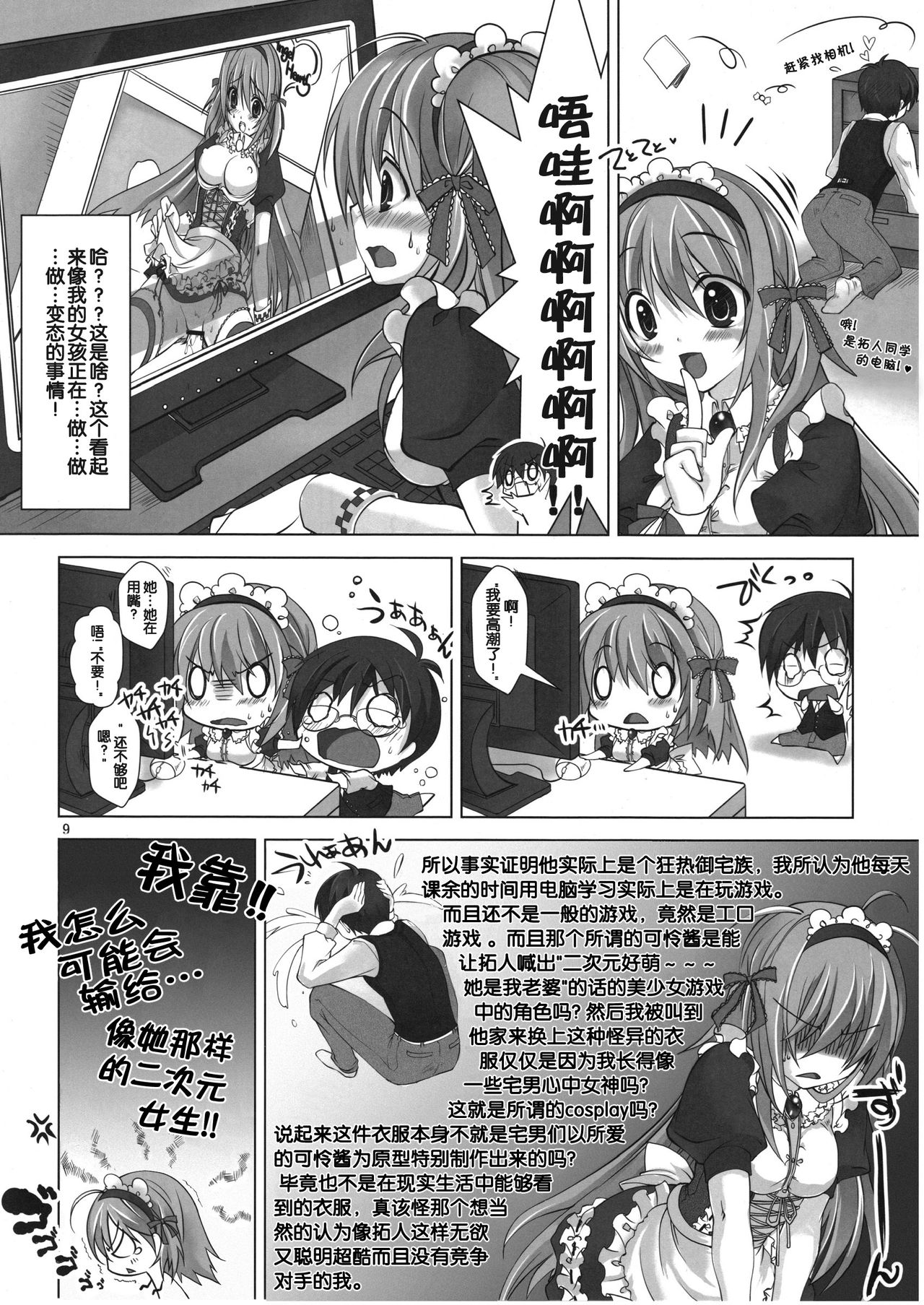 Virtual Sweet Hearts page 9 full