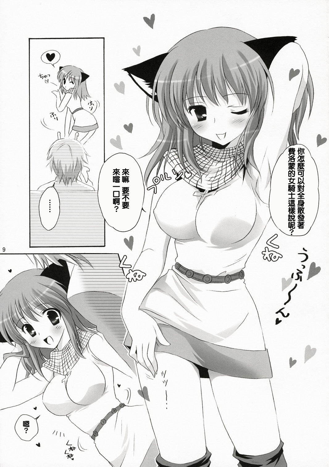 Kishi-san no Tenshoku Jouhou page 8 full