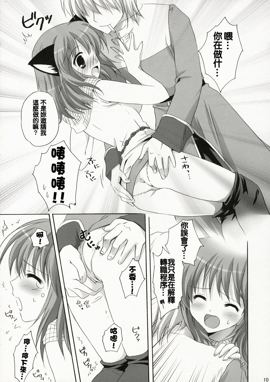 Kishi-san no Tenshoku Jouhou page 9 full