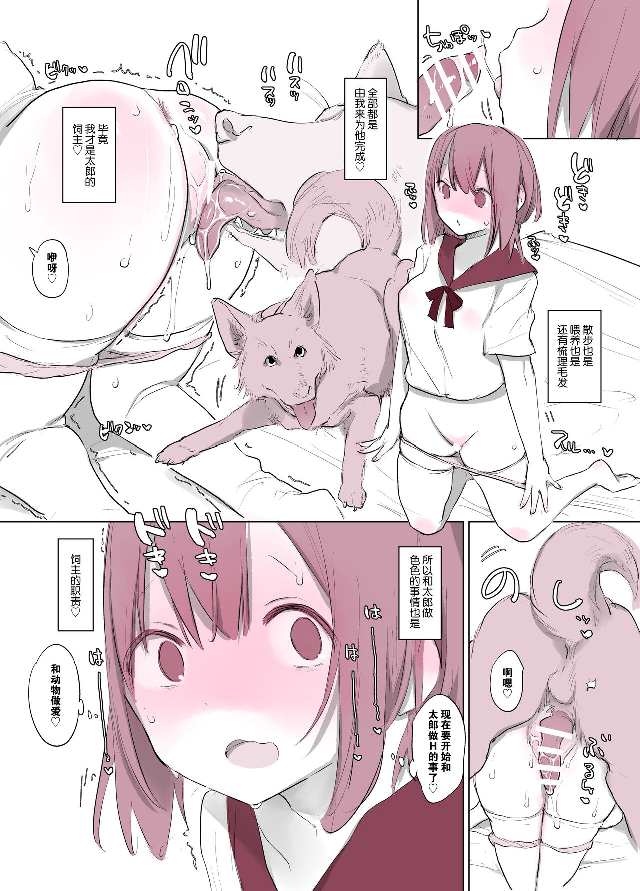 Inukan Nikki page 3 full