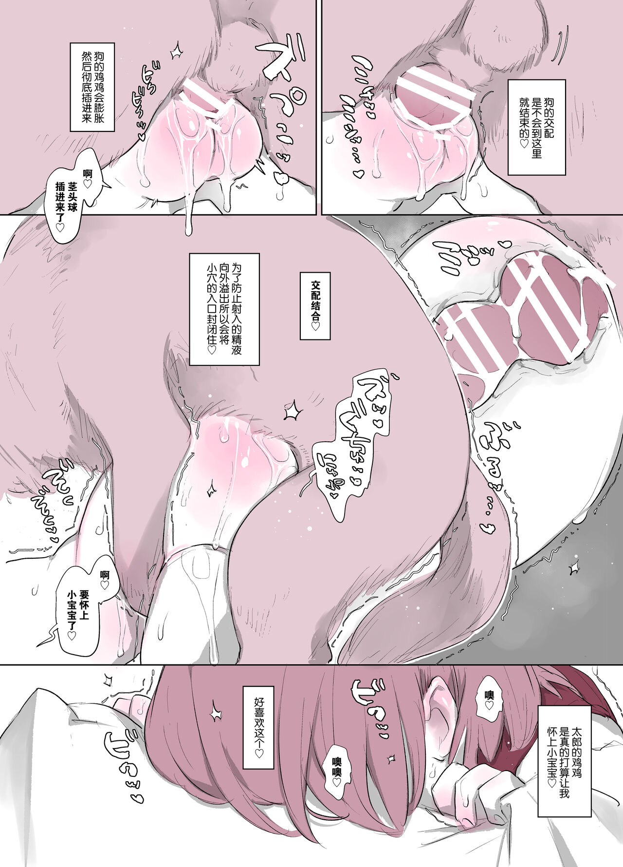 Inukan Nikki page 8 full