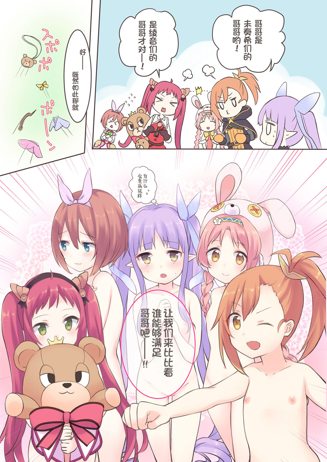 Sister Princess page 3 full