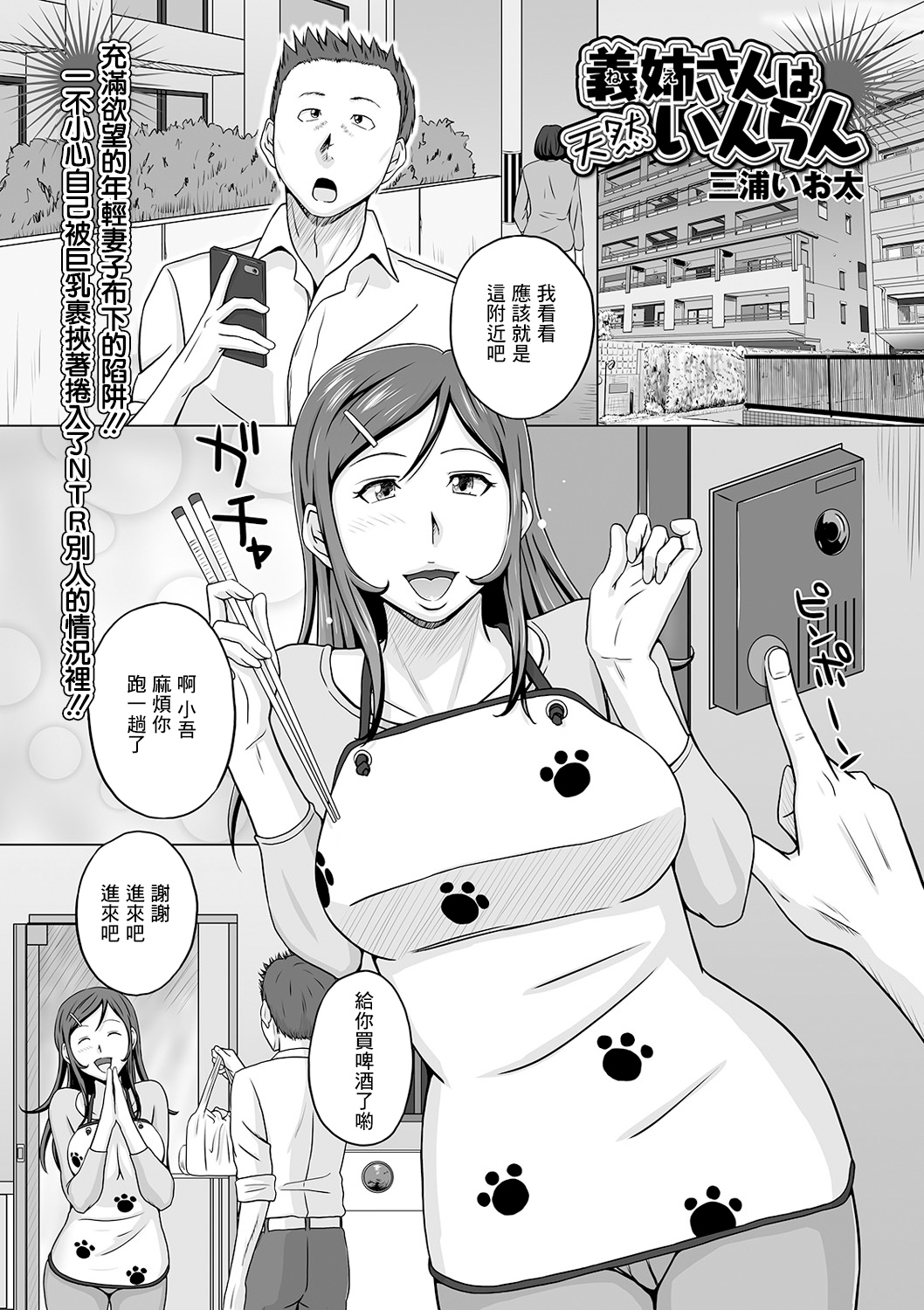 Nee-san wa Tennen Inran page 1 full