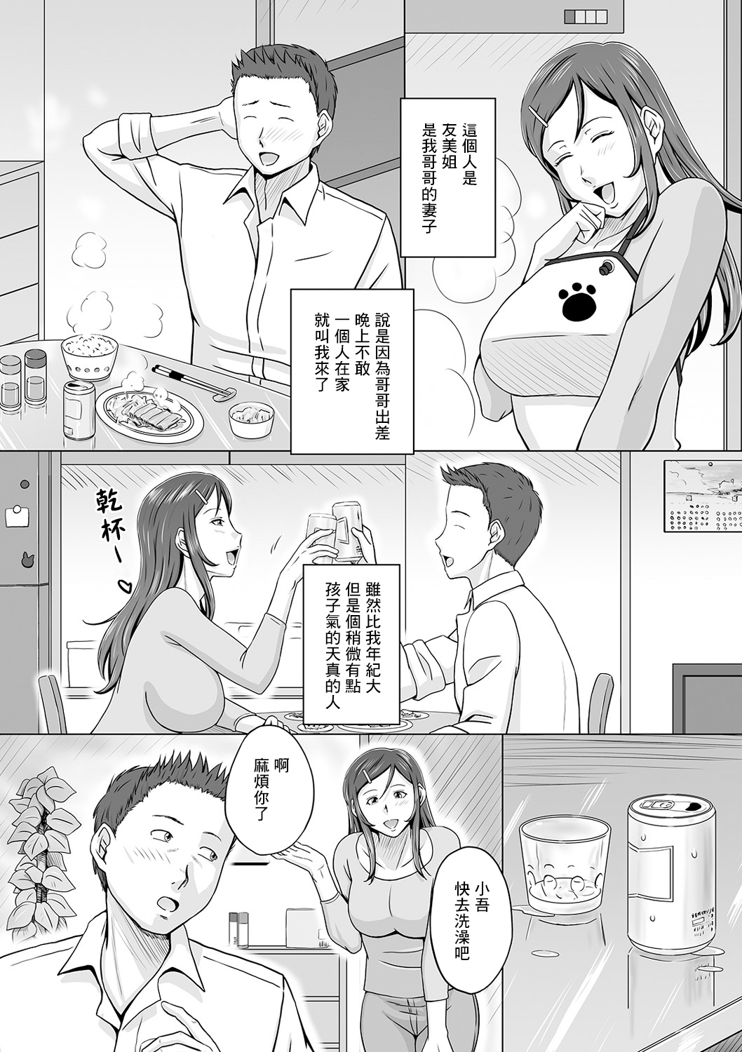 Nee-san wa Tennen Inran page 2 full