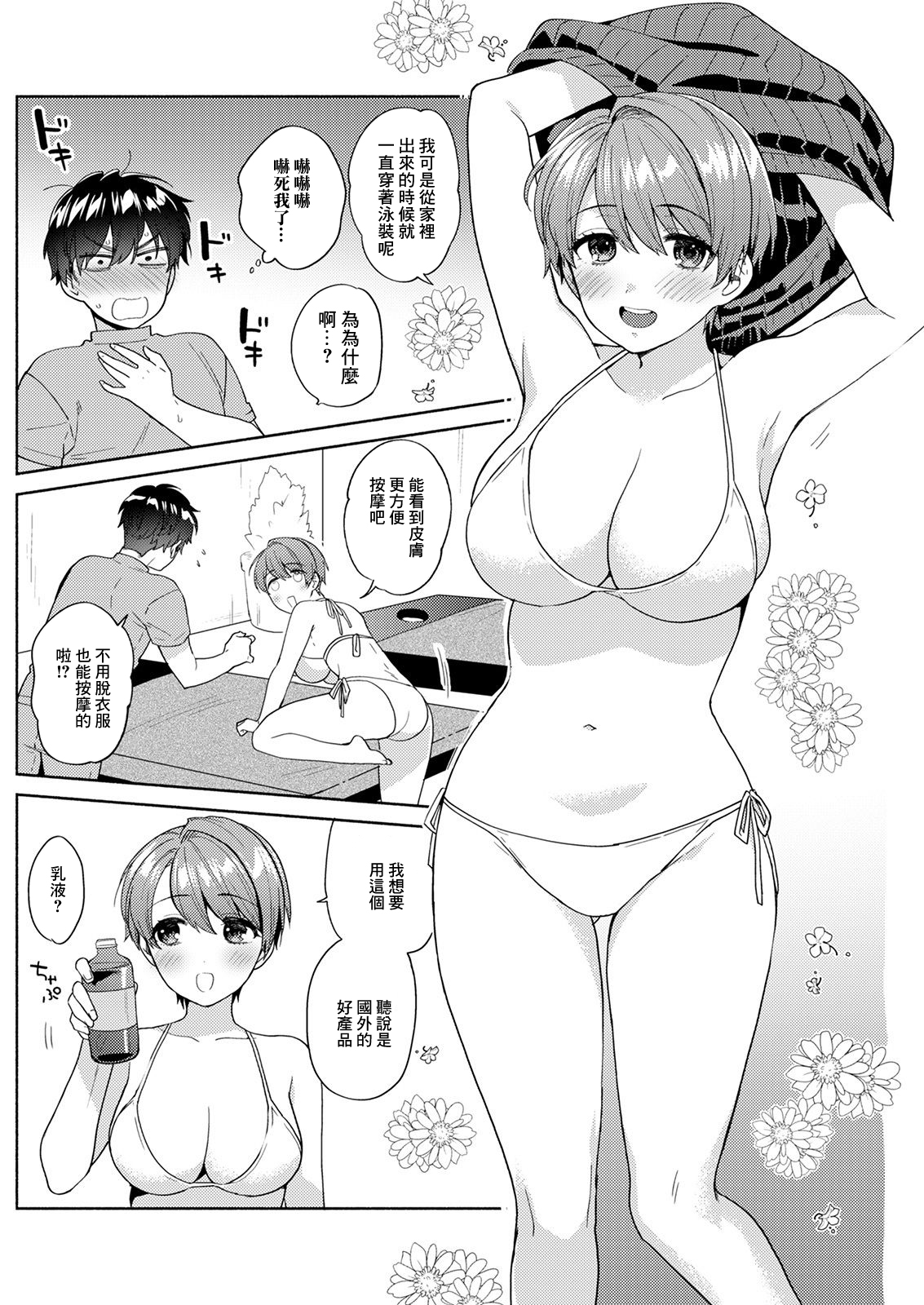 Ane Hada page 6 full