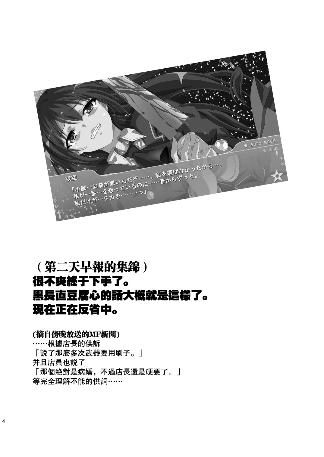 Yozora NTR page 4 full