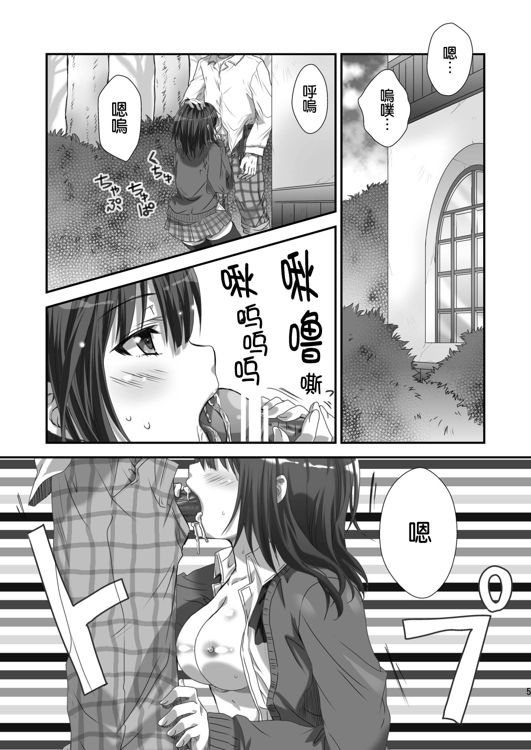 Yozora NTR page 5 full