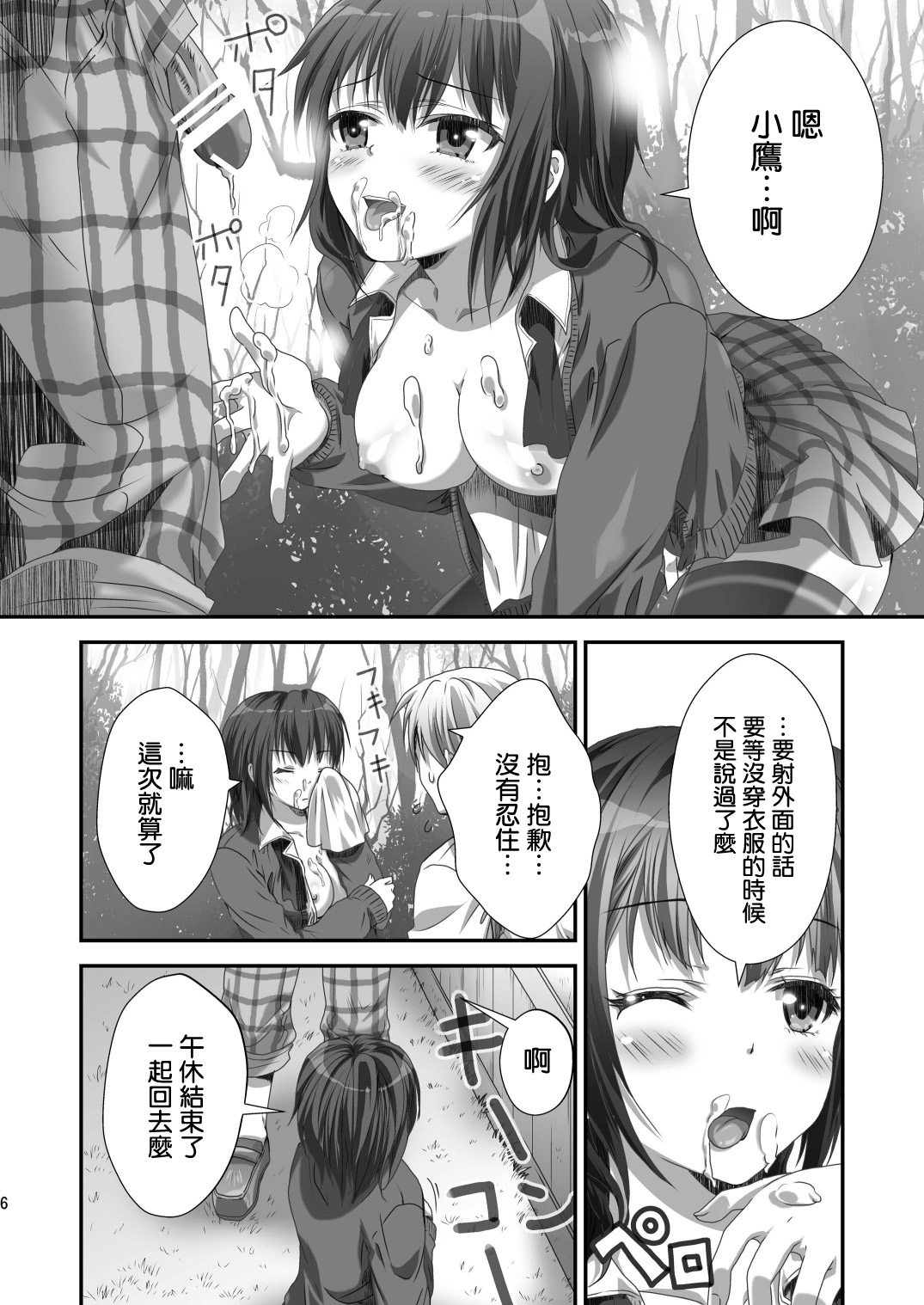 Yozora NTR page 6 full