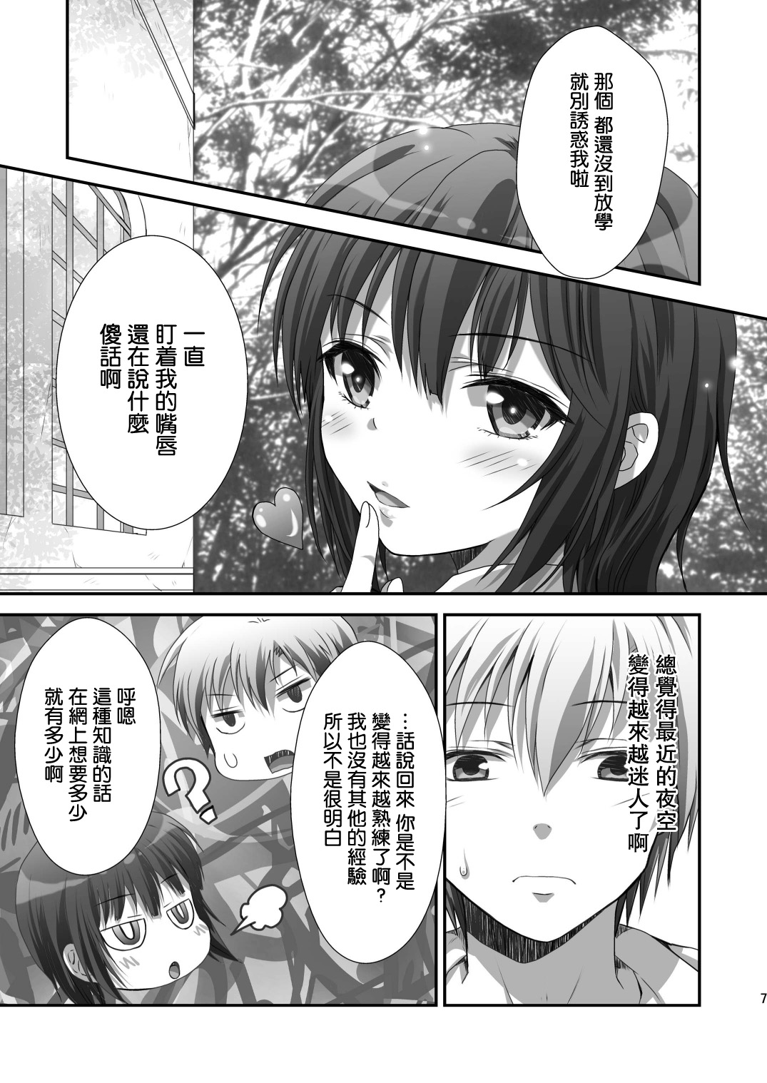 Yozora NTR page 7 full