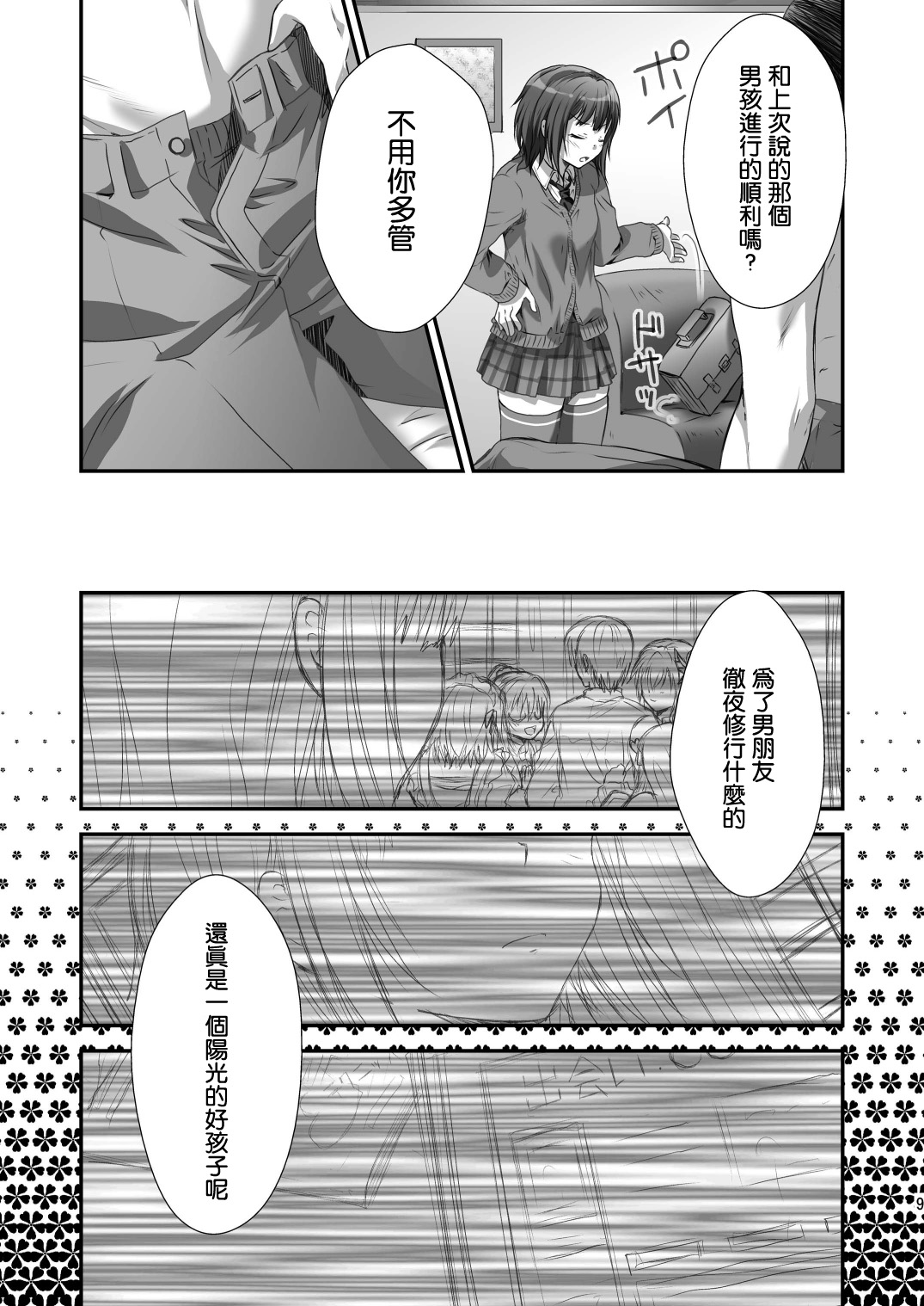 Yozora NTR page 9 full