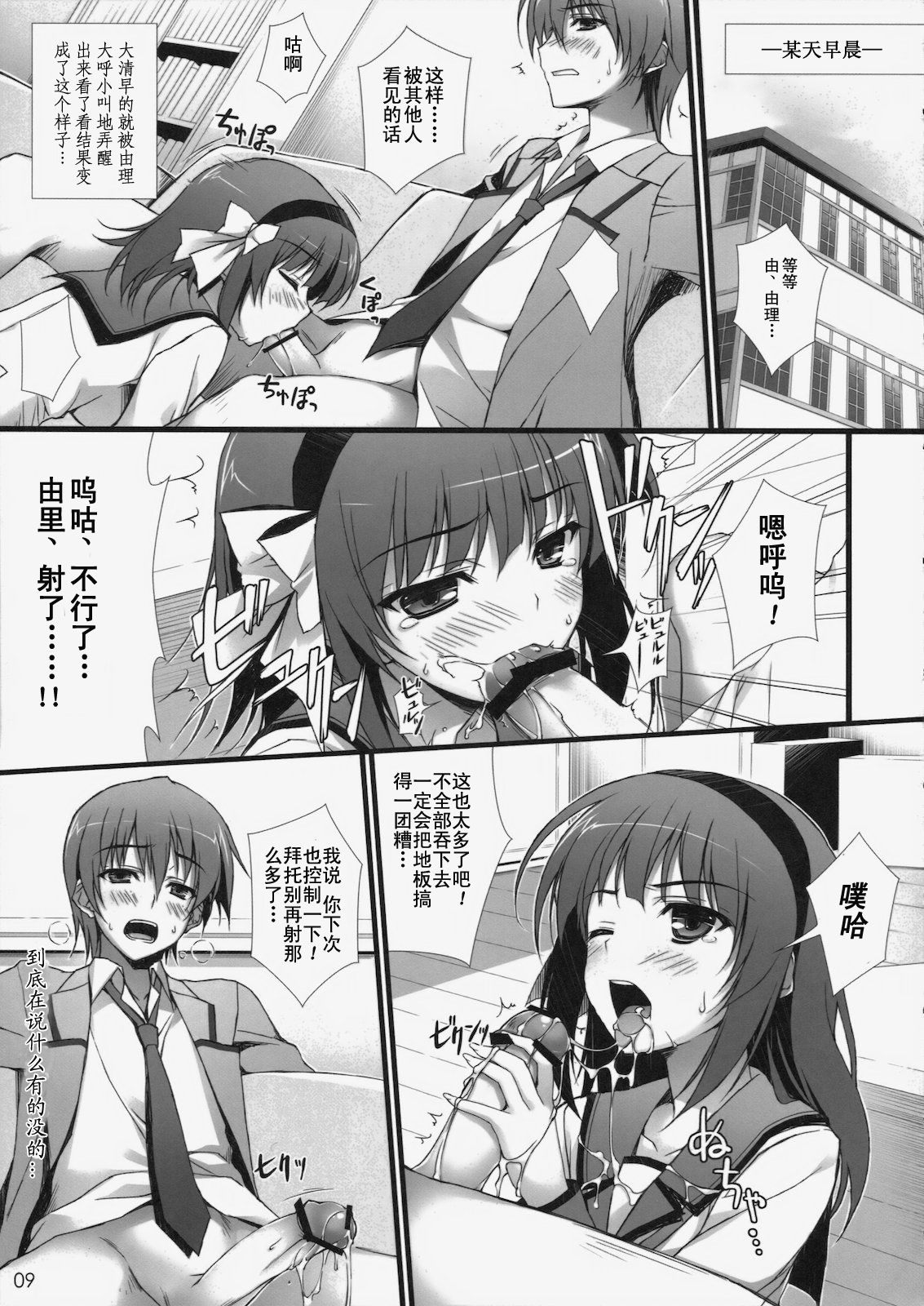 Angel Pinch! page 8 full