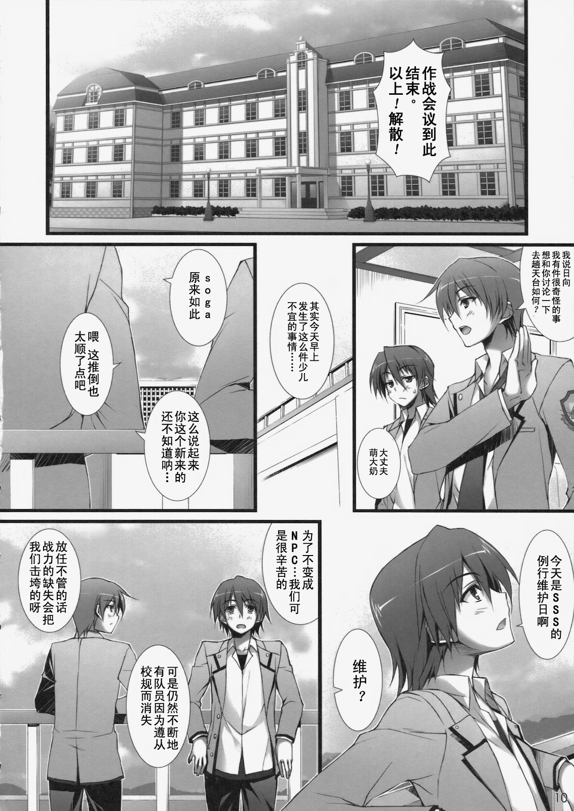 Angel Pinch! page 9 full